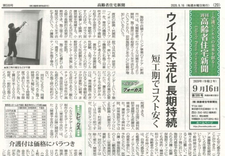 Read more about the article 高齢者住宅新聞（9/16）に当協会の設立の記事が掲載されました。