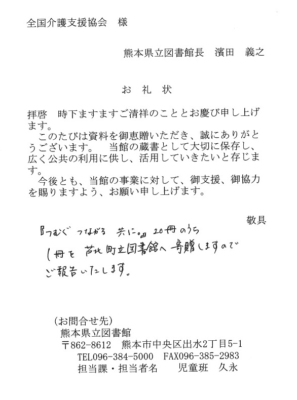 一般社団法人 全国介護支援協会 お知らせ一覧