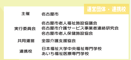 Read more about the article なごや介護の日フェア2024：当協会が共同運営として参画