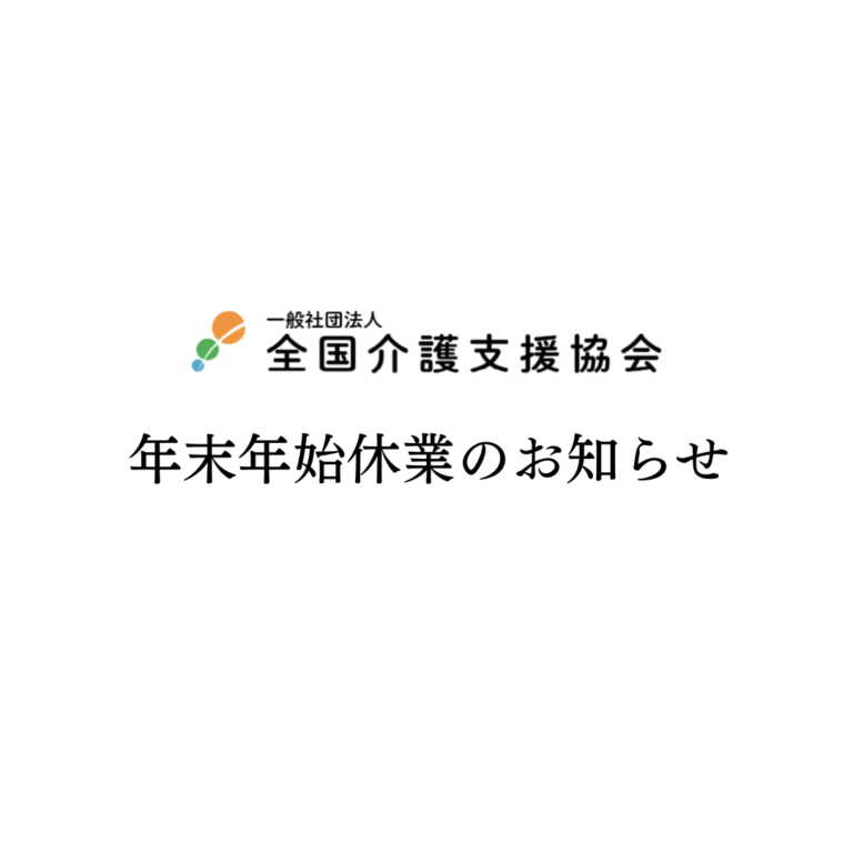 Read more about the article 年末年始休業のお知らせ