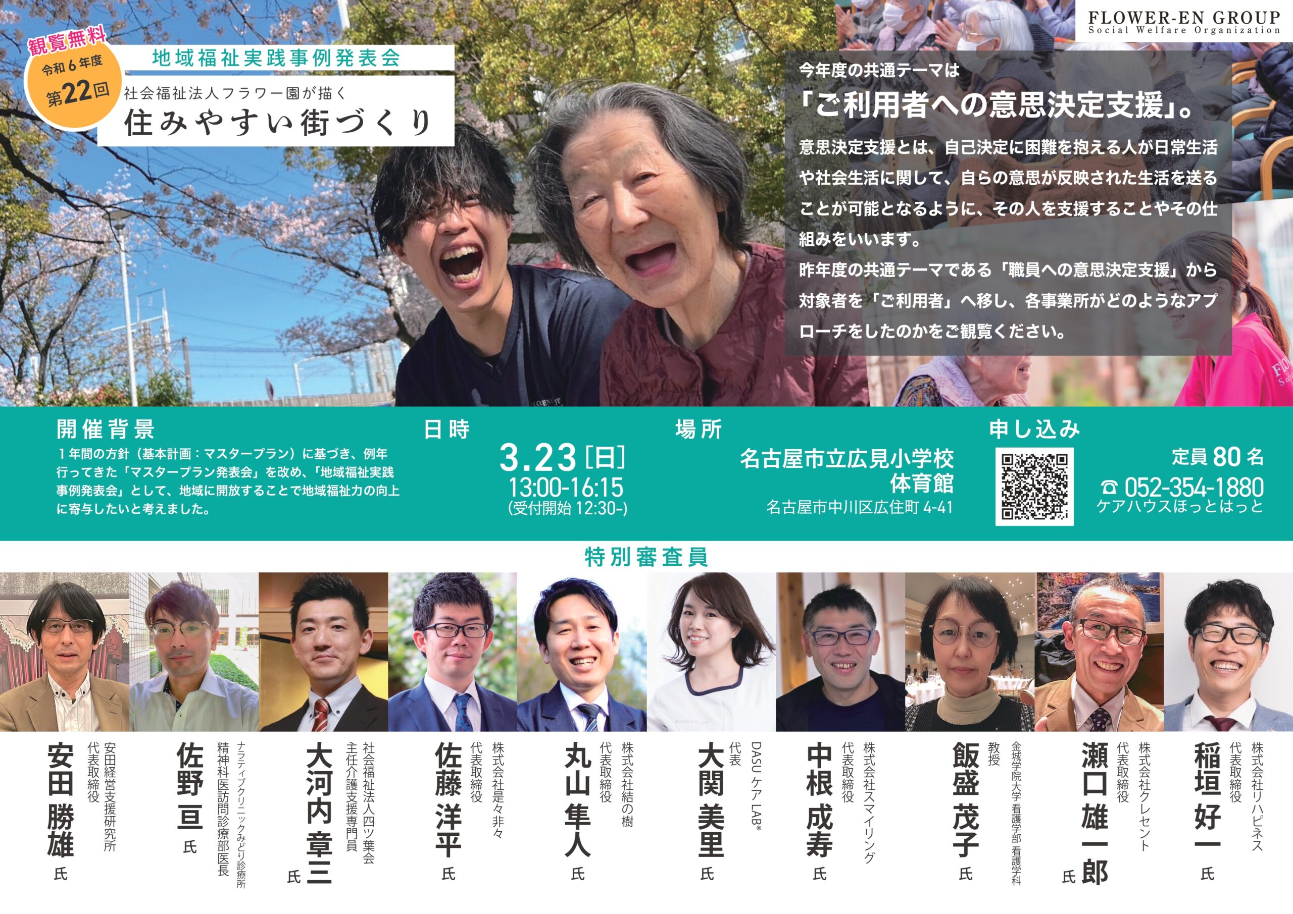 You are currently viewing 当協会代表理事が統括を務める社会福祉法人で、第22回「地域福祉実践事例発表会」を開催いたします