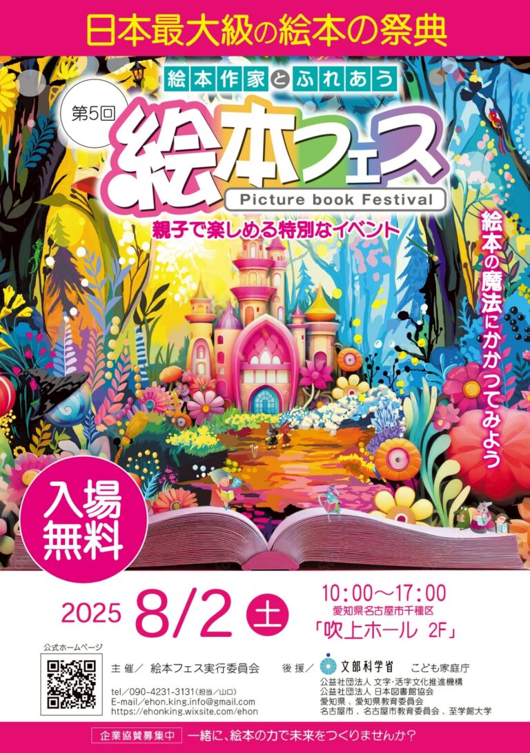 投稿についてもっと詳しく 【協賛・出展】第5回絵本フェス2025にて介護の絵本「つむぐ つながる 共に。」を出展します