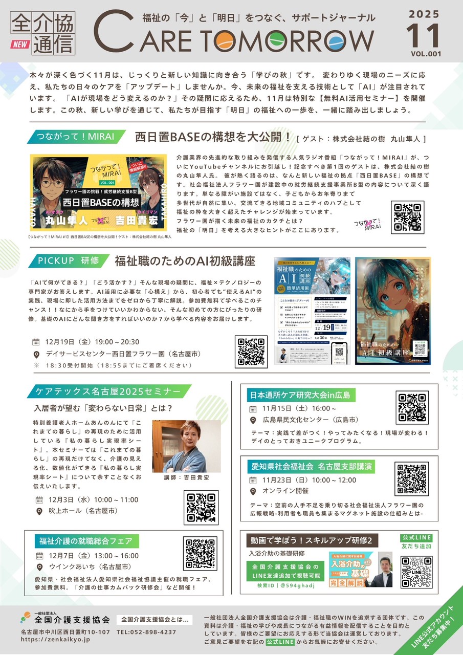 あなたが現在見ているのは 全介協通信vol.001（2025年11月号）