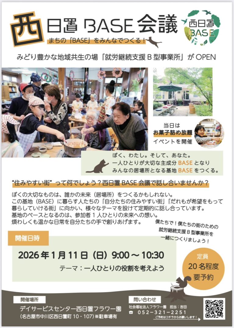 投稿についてもっと詳しく 新しい就労支援の形を地域と共に創る「西日置BASE会議」開催のご案内