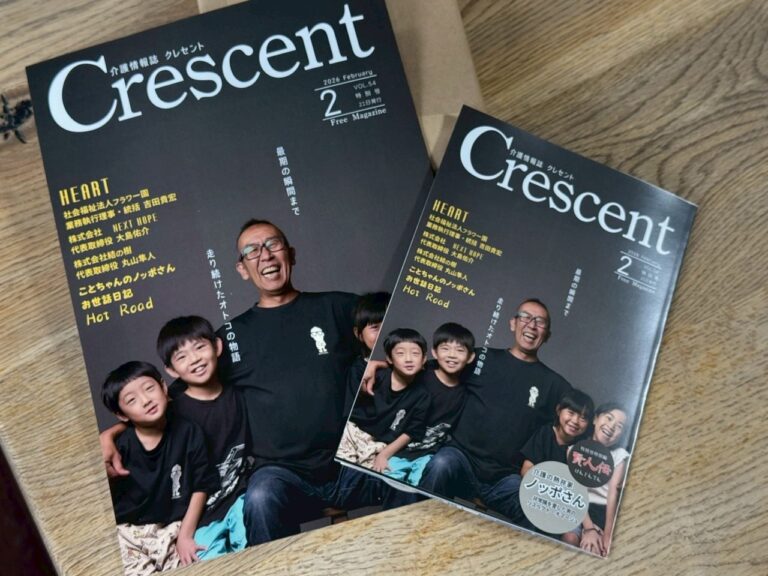 介護情報誌Crescent特別号 発刊のお知らせ