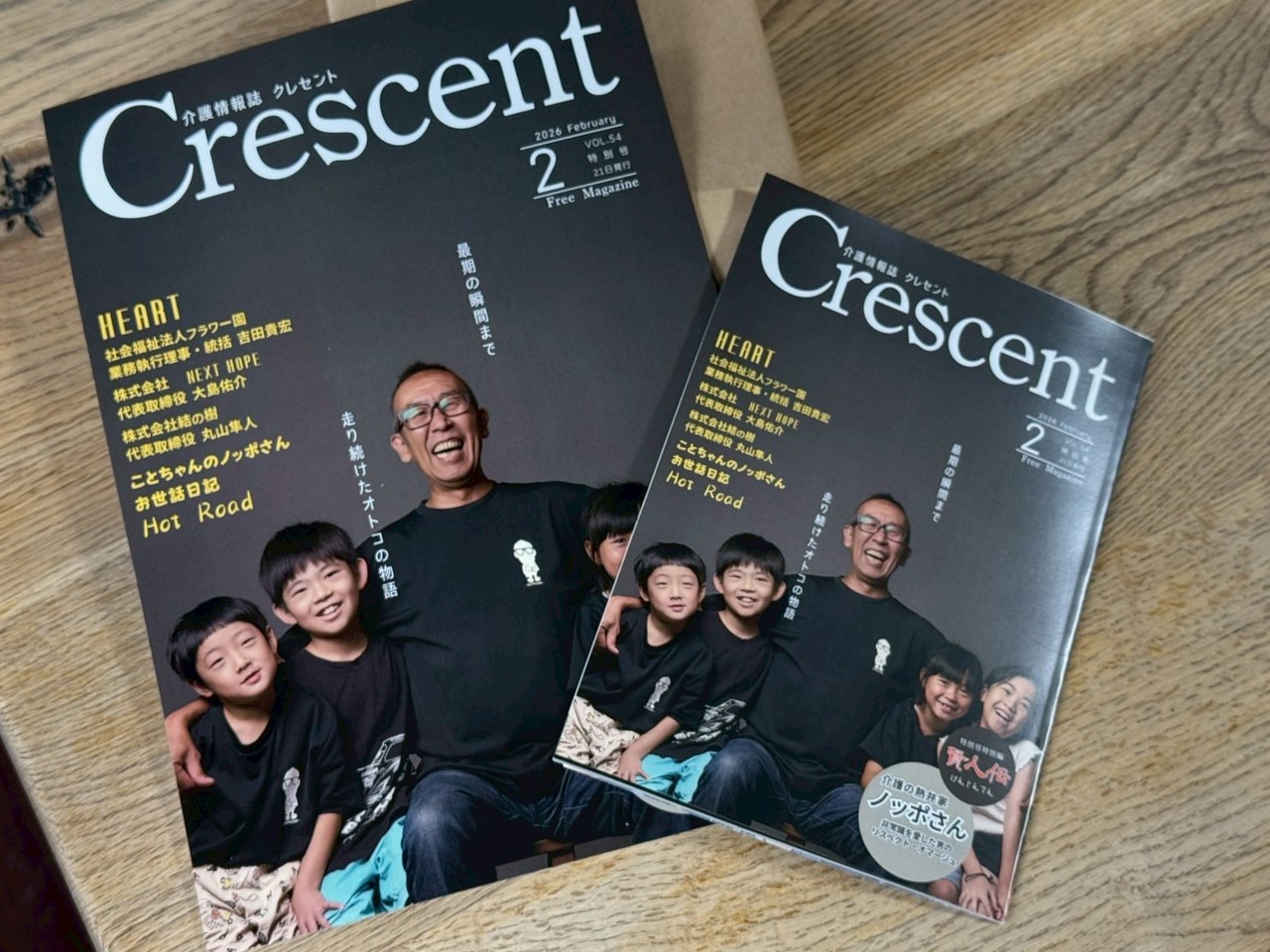 あなたが現在見ているのは 介護情報誌Crescent特別号 発刊のお知らせ