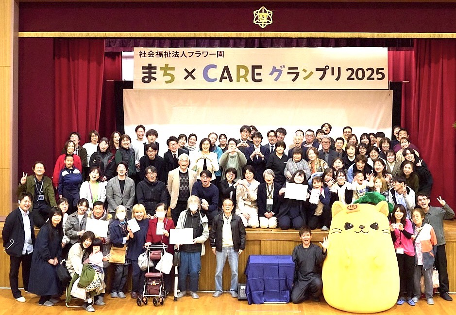 あなたが現在見ているのは 【関連イベント】まち×CAREグランプリ2025本戦が開催されました