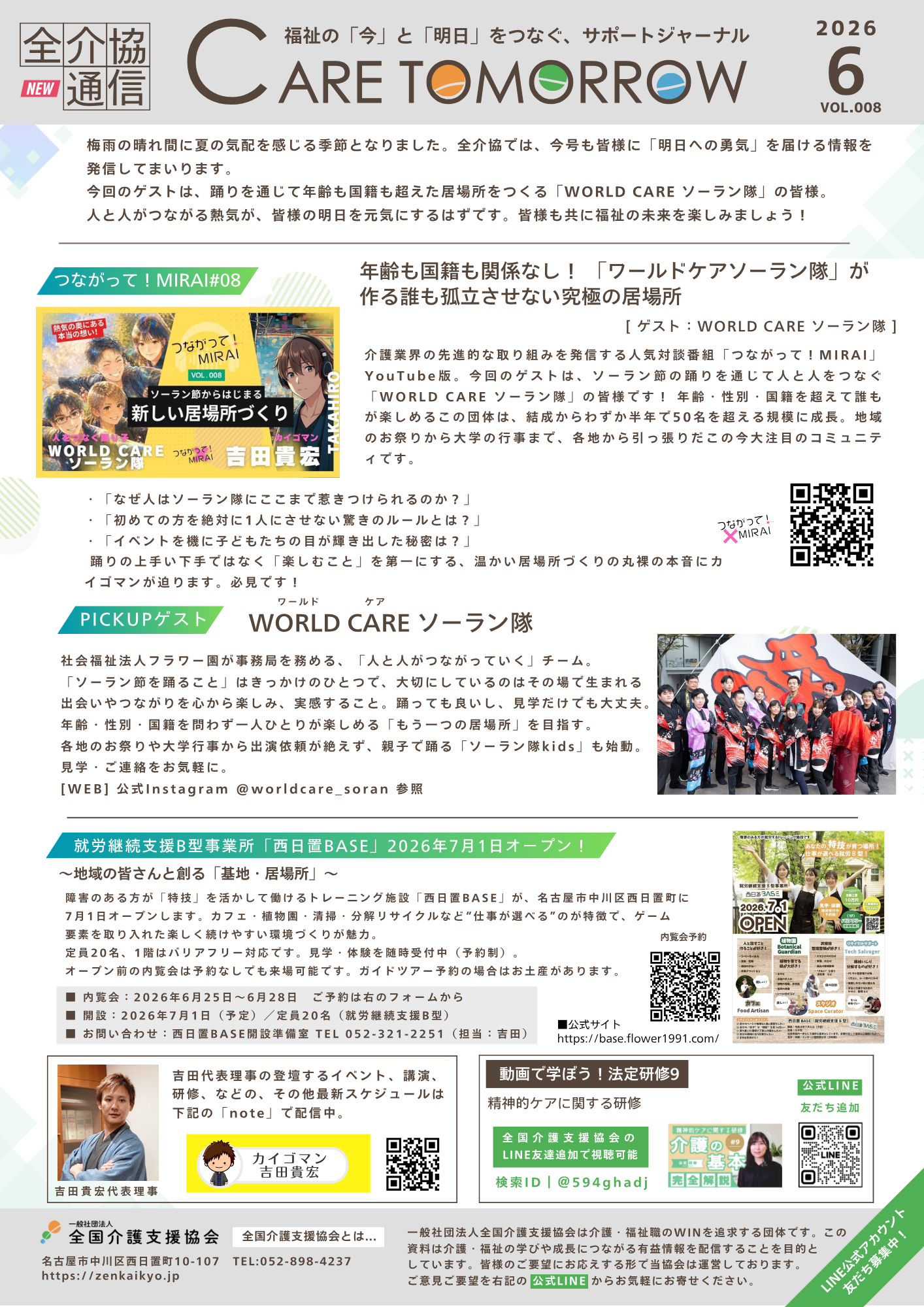 あなたが現在見ているのは 全介協通信vol.008（2026年6月号）