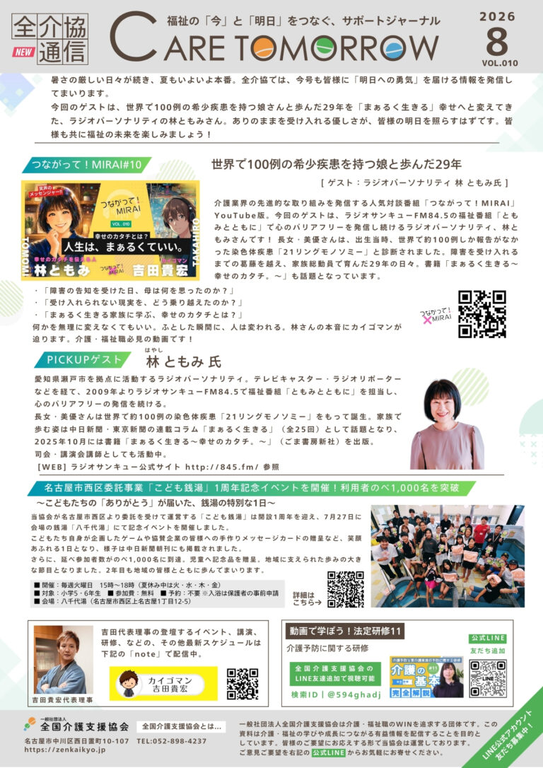 全介協通信vol.010（2026年8月号）