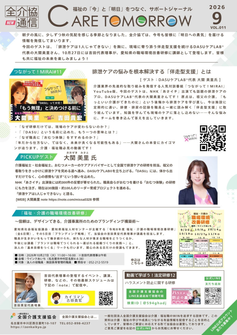 全介協通信vol.011（2026年9月号）